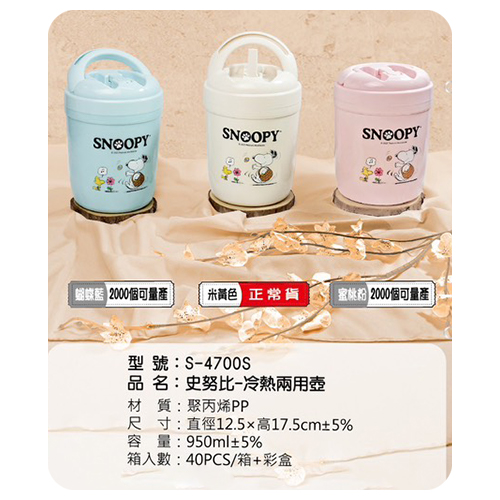 史努比 冷熱兩用壺